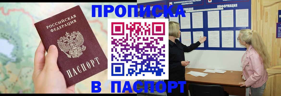 прописка штамп в Рузаевке